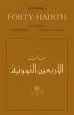 Audiobook An-Nawawi'S Forty Hadith author Abu Zakariya Yahya Ibn Sharaf Nawawi