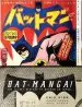 Audiobook Bat-Manga! (Limited Hardcover Edition): The Secret History of Batman in Japan author Chip Kidd