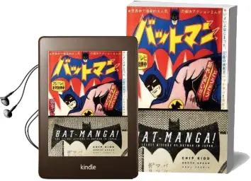 Bat-Manga! (Limited Hardcover Edition): The Secret History of Batman in Japan Audiobook download free by Chip Kidd