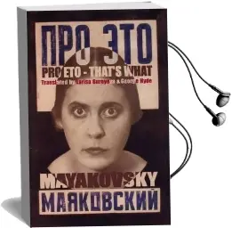 Pro eto: That'S What Audiobook download free by Vladimir Mayakovsky