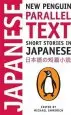 Audiobook Short Stories in Japanese: New Penguin Parallel Text author Michael Emmerich
