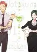 Audiobook Wotakoi: Love is Hard for Otaku 2 author Fujita