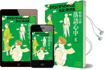 Descending Stories: Showa Genroku Rakugo Shinju 8 Audiobook download free by Haruko Kumota
