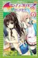 Audiobook To Love ru Darkness, Vol. 6 author Saki Hasemi