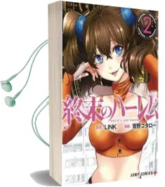 World'S end Harem, Vol. 2 Audiobook download free by Kotarou Shouno