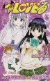 Audiobook To Love ru, Vol. 11-12 author Saki Hasemi